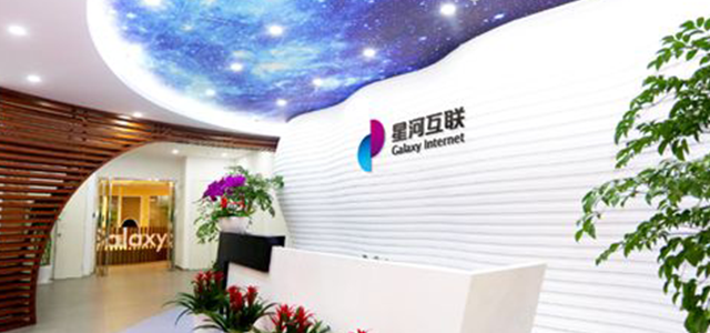 星河互联集团有限公司 星河互联集团有限公司